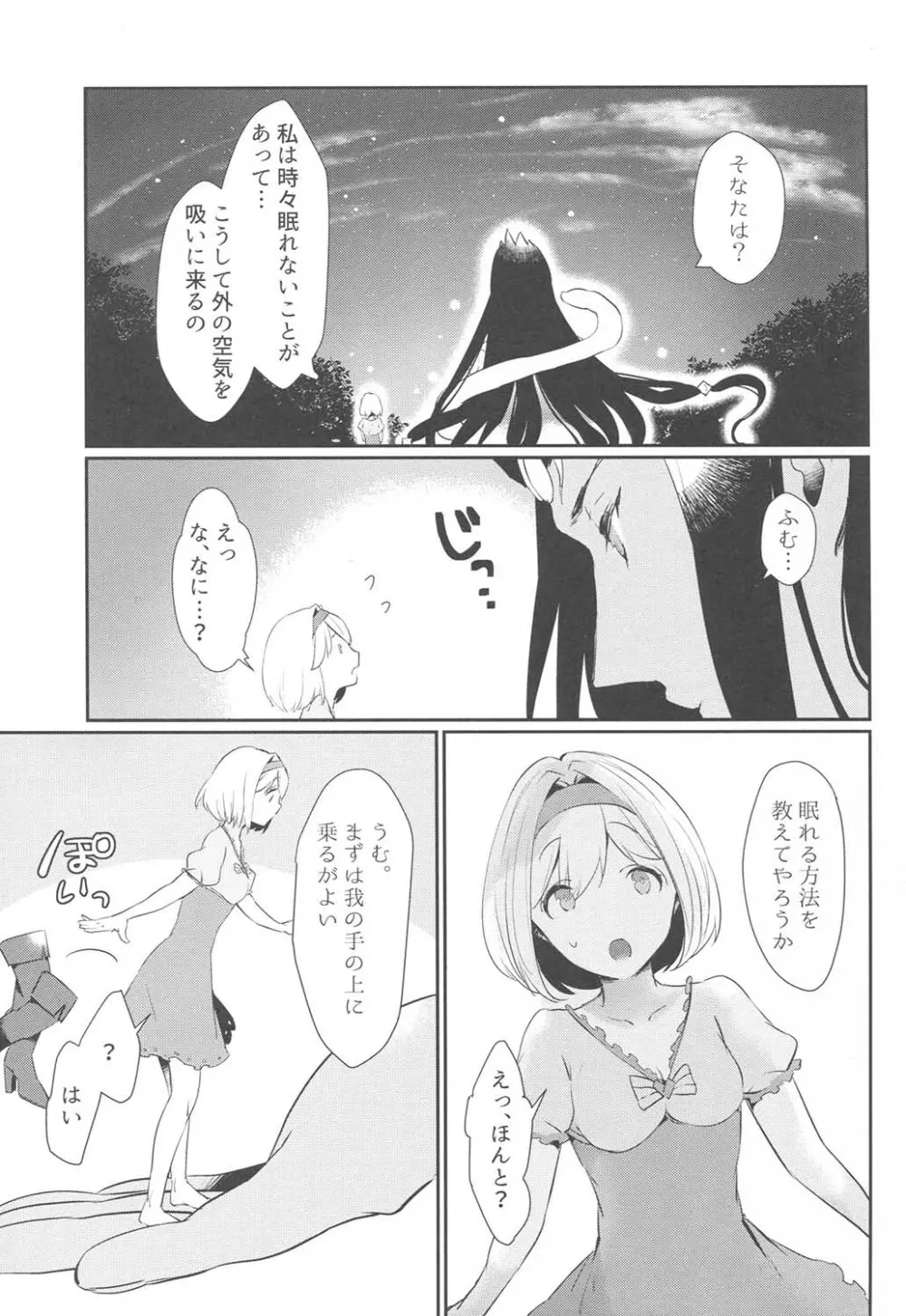 今宵、私の初めてをあなたに捧げます Page.4