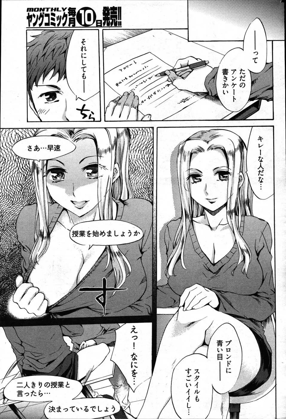 ヤングコミック 2007年3月号 Page.10