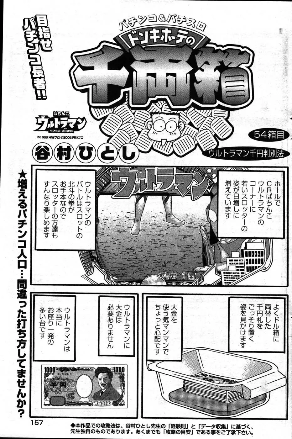 ヤングコミック 2007年3月号 Page.144