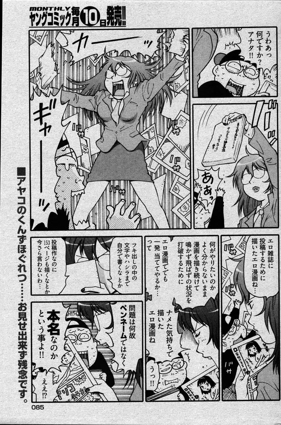 ヤングコミック 2007年3月号 Page.72