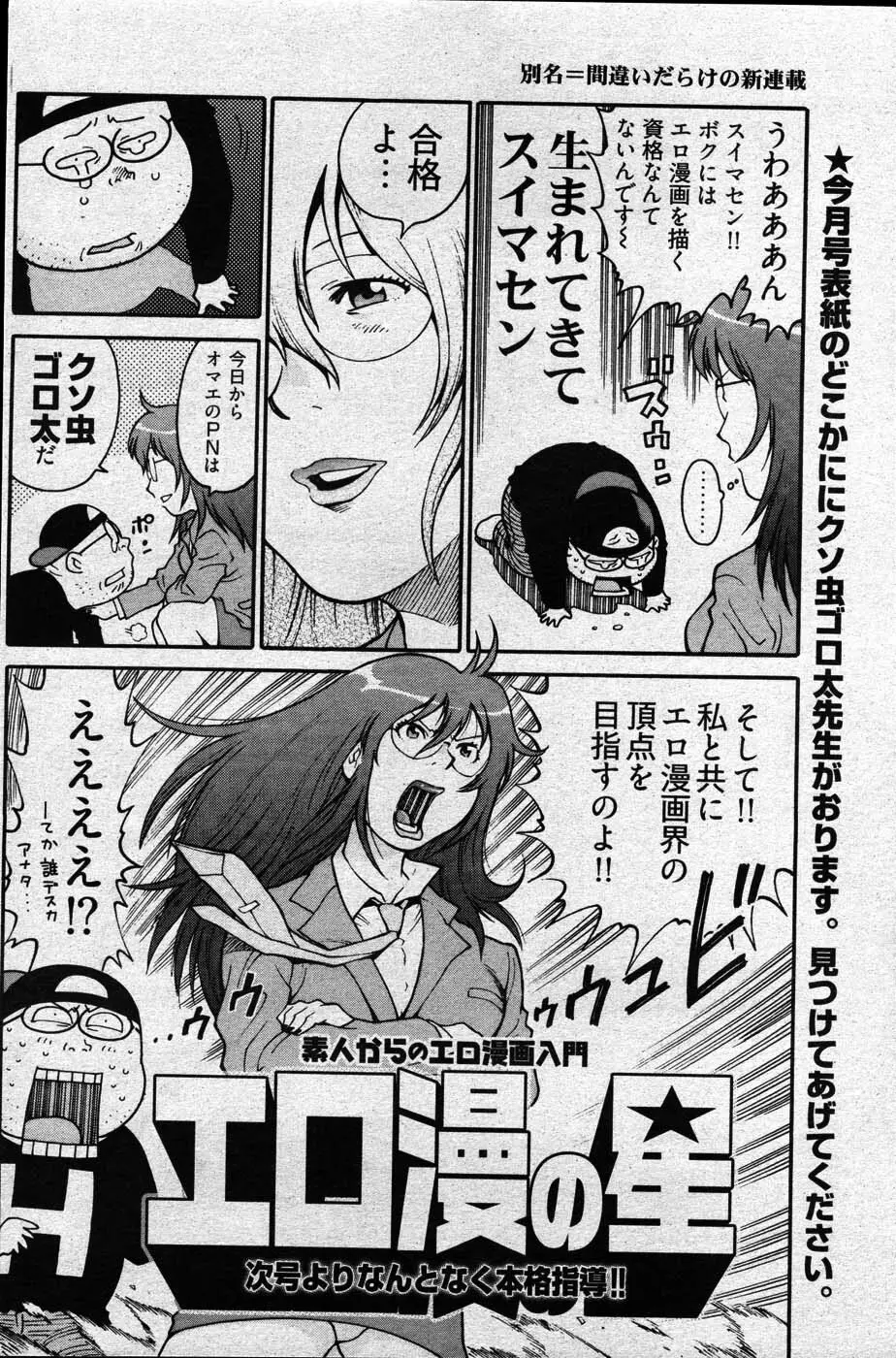 ヤングコミック 2007年3月号 Page.75
