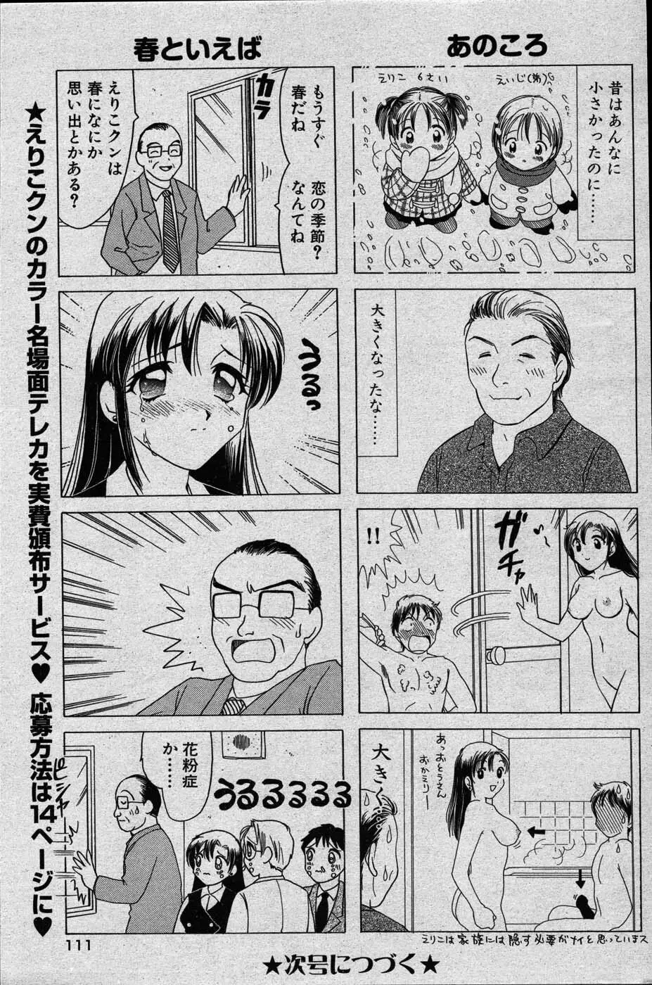 ヤングコミック 2007年3月号 Page.98
