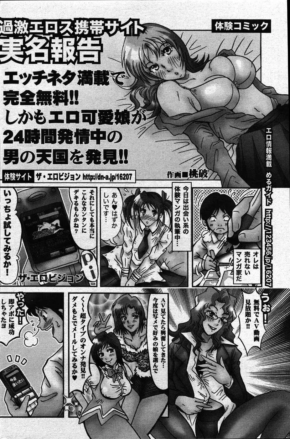 ヤングコミック 2007年3月号 Page.99