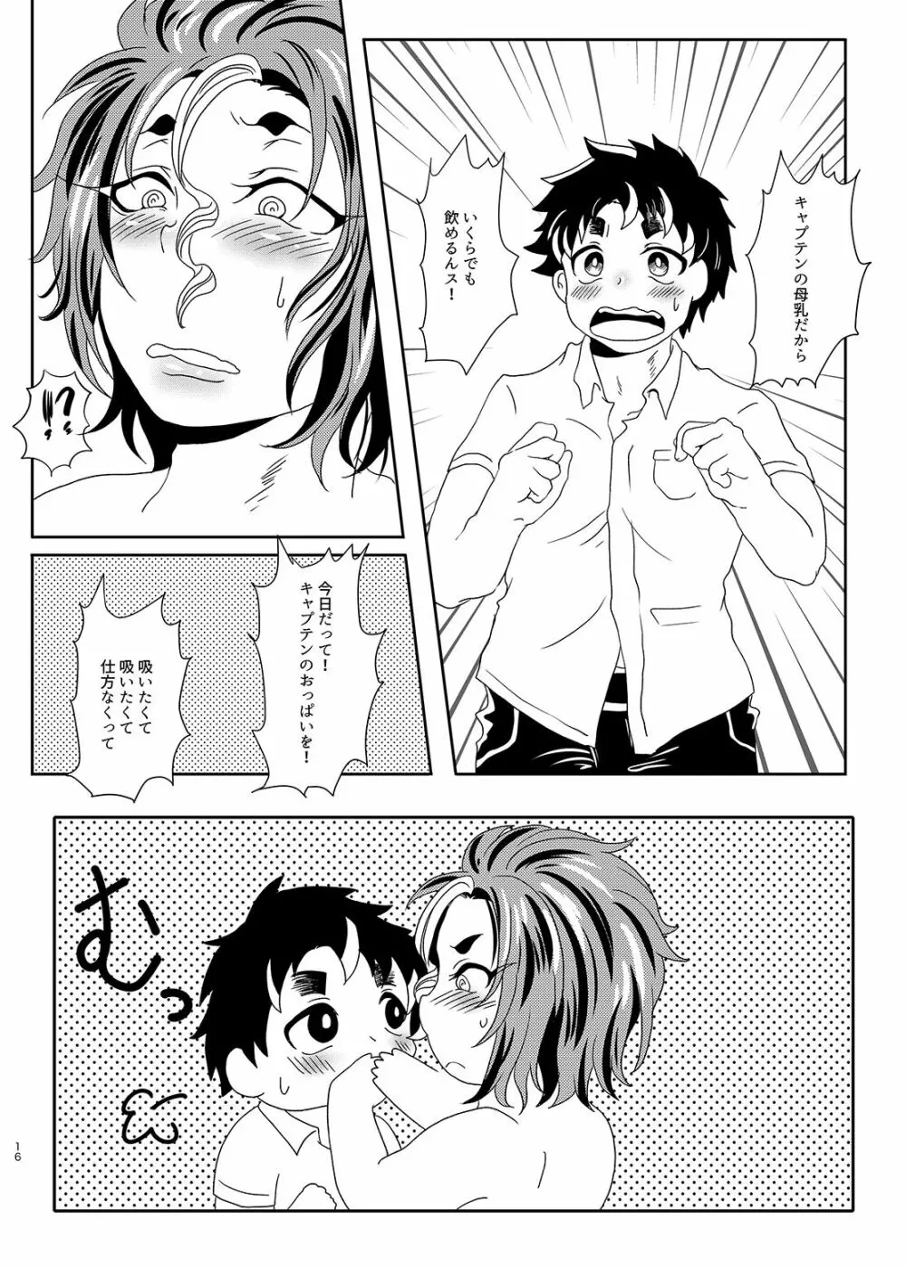 キャプテンてつだいます! Page.15