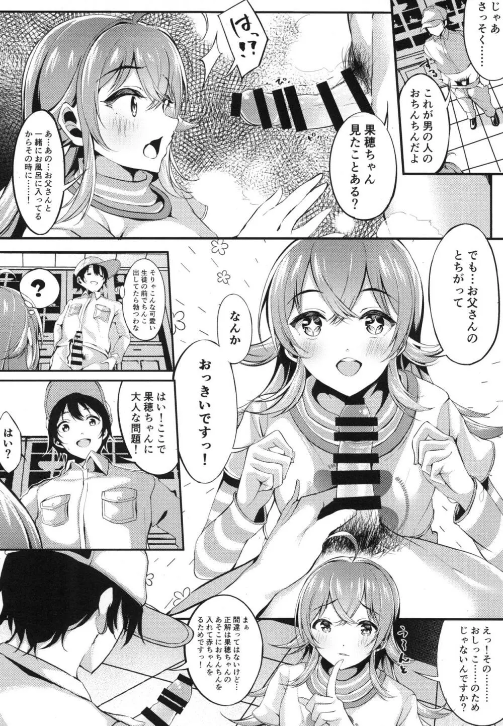 放課後クライシスガール Page.13