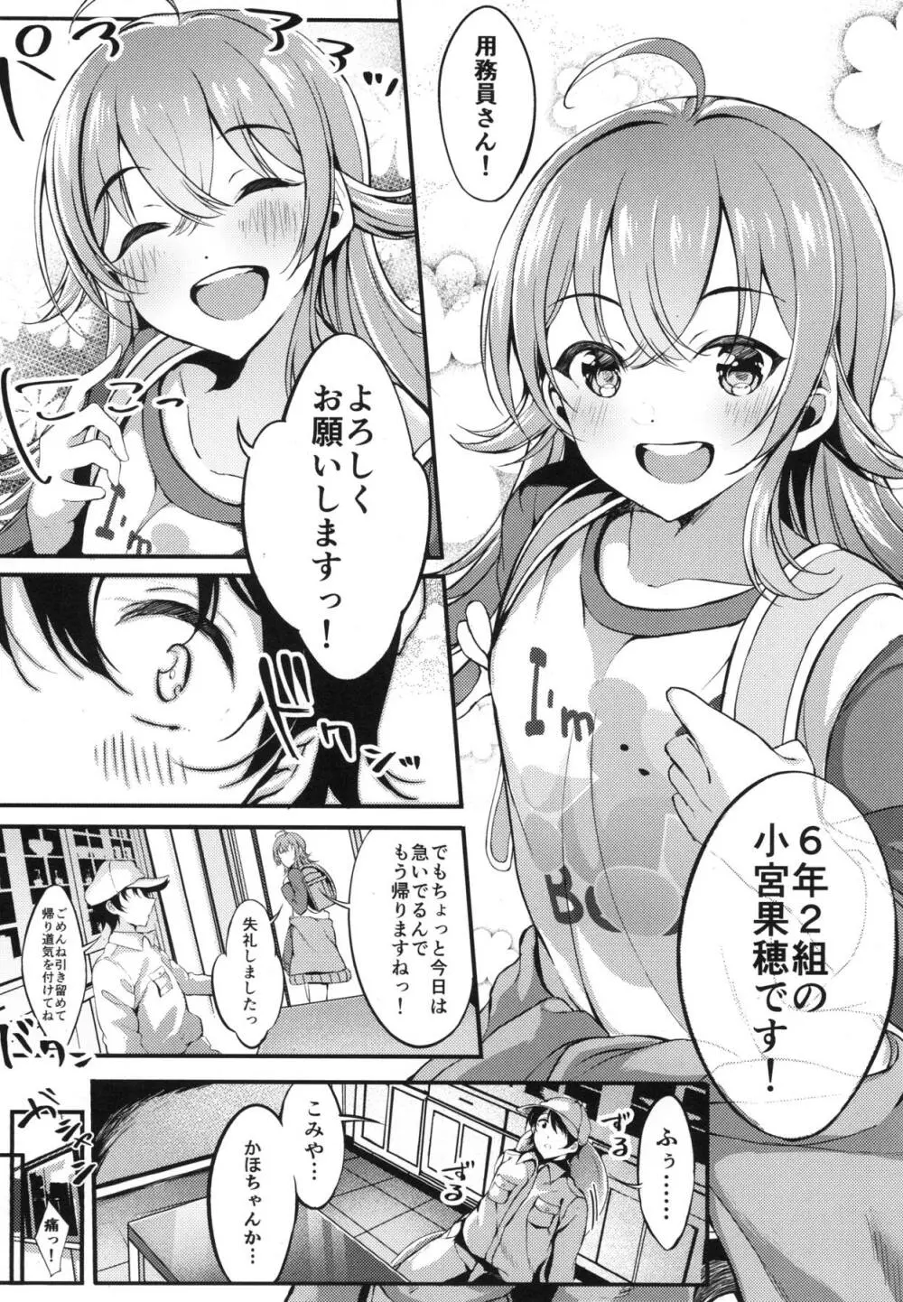 放課後クライシスガール Page.7