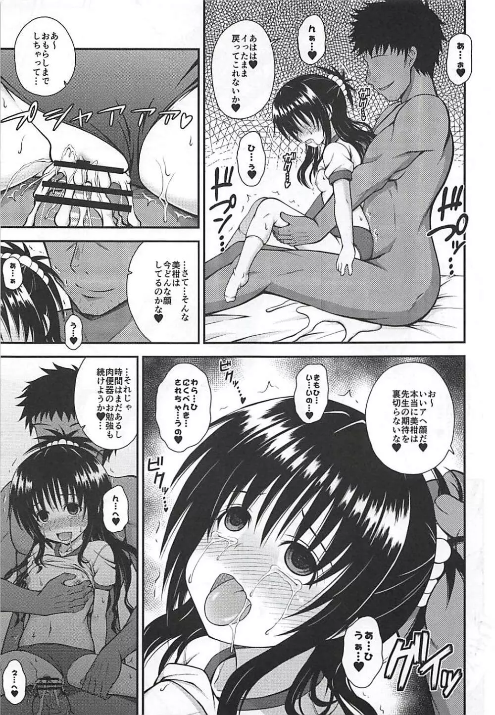 ミカンノナイショノシュウマツ Page.22