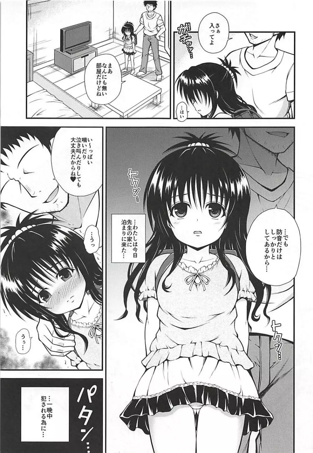 ミカンノナイショノシュウマツ Page.4