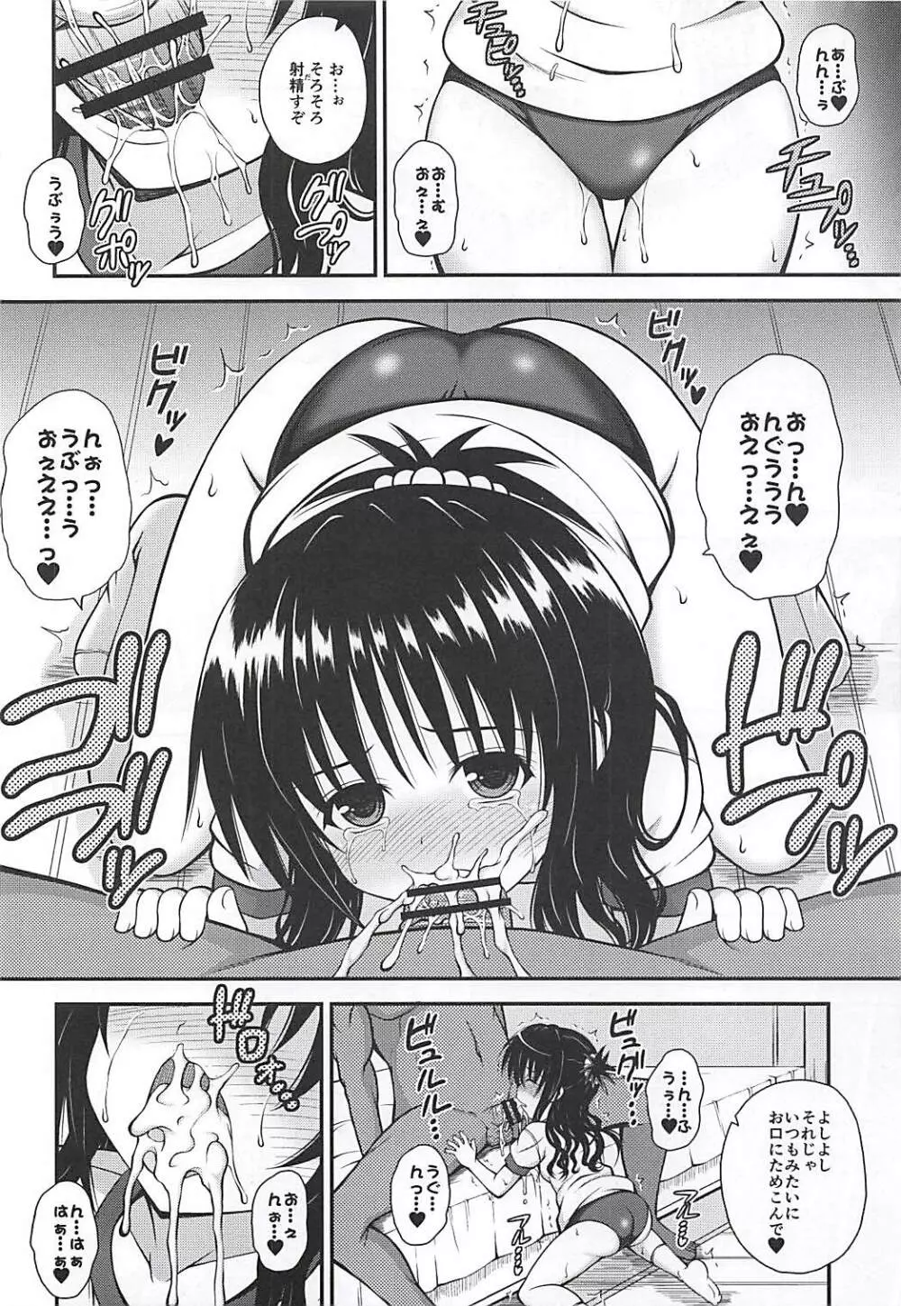 ミカンノナイショノシュウマツ Page.9