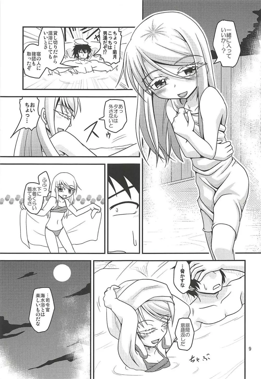 はじめての海水浴 Page.10