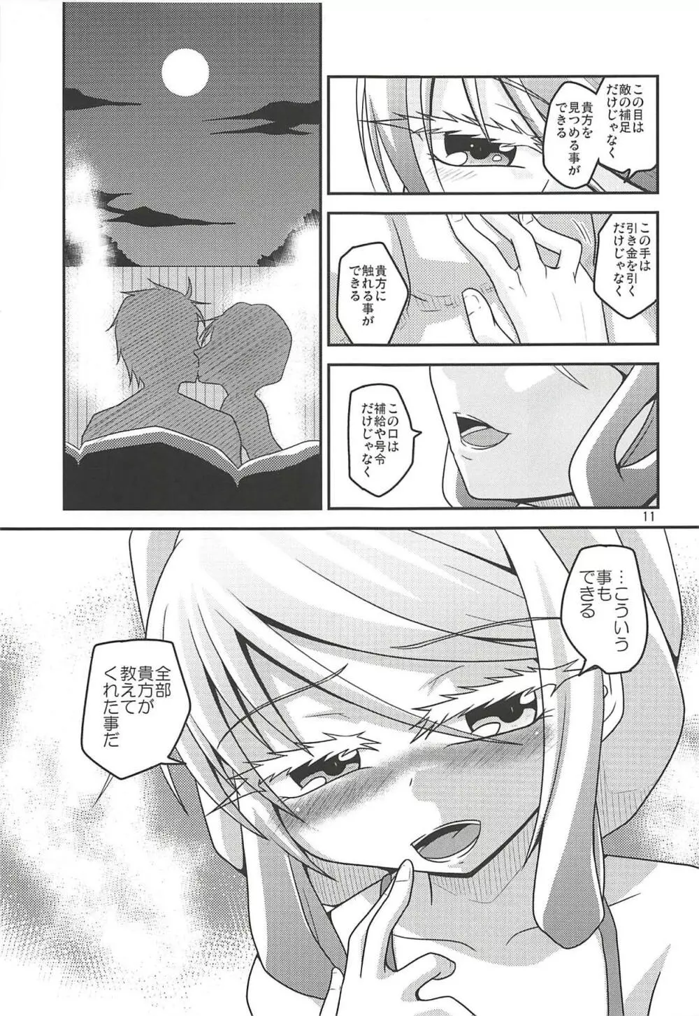 はじめての海水浴 Page.12