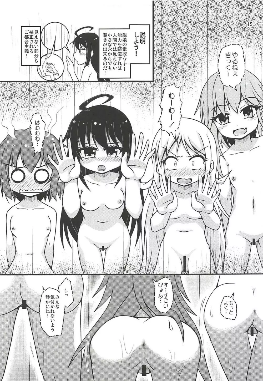 はじめての海水浴 Page.16