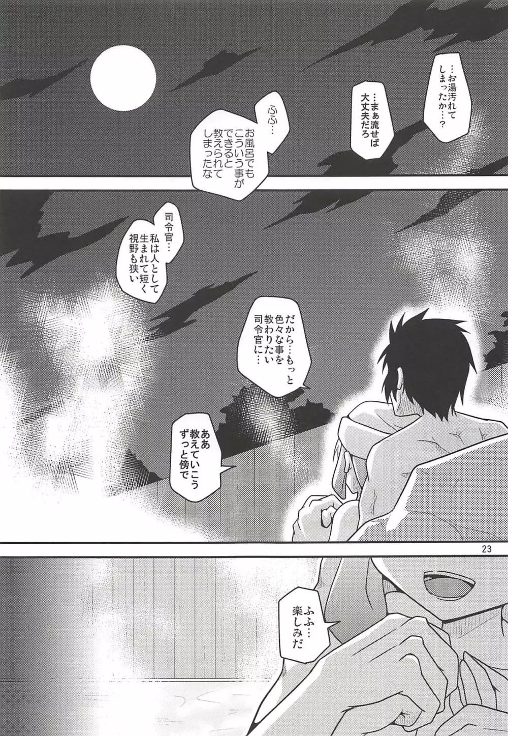 はじめての海水浴 Page.24