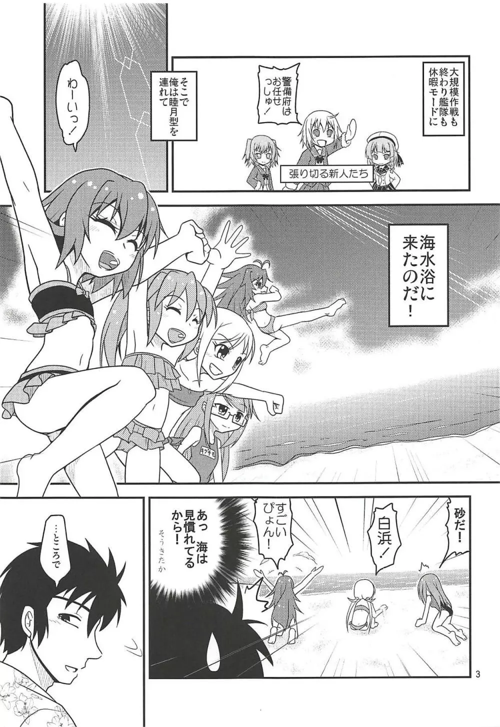 はじめての海水浴 Page.4