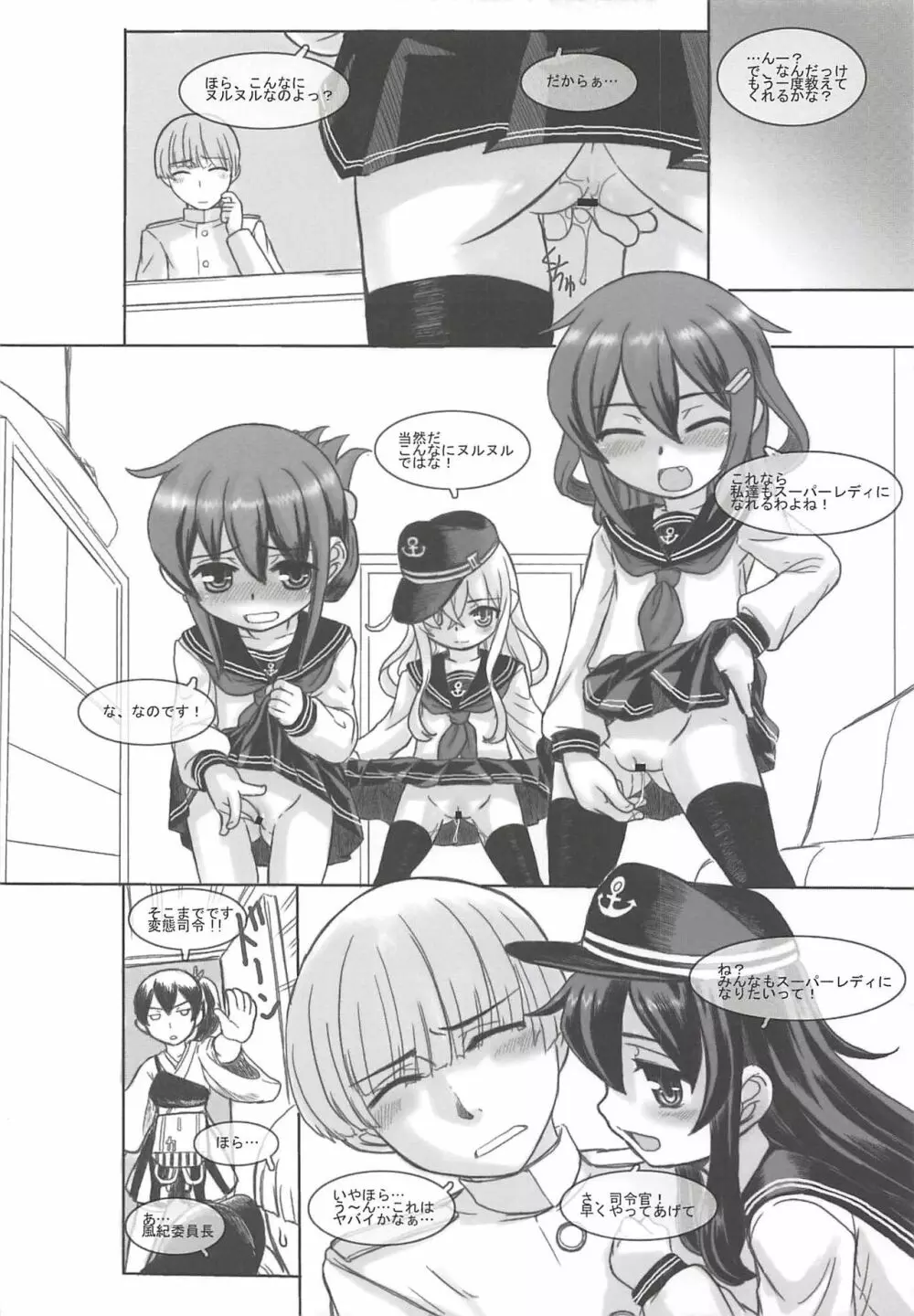 艦これぱらだいす弐 Page.17