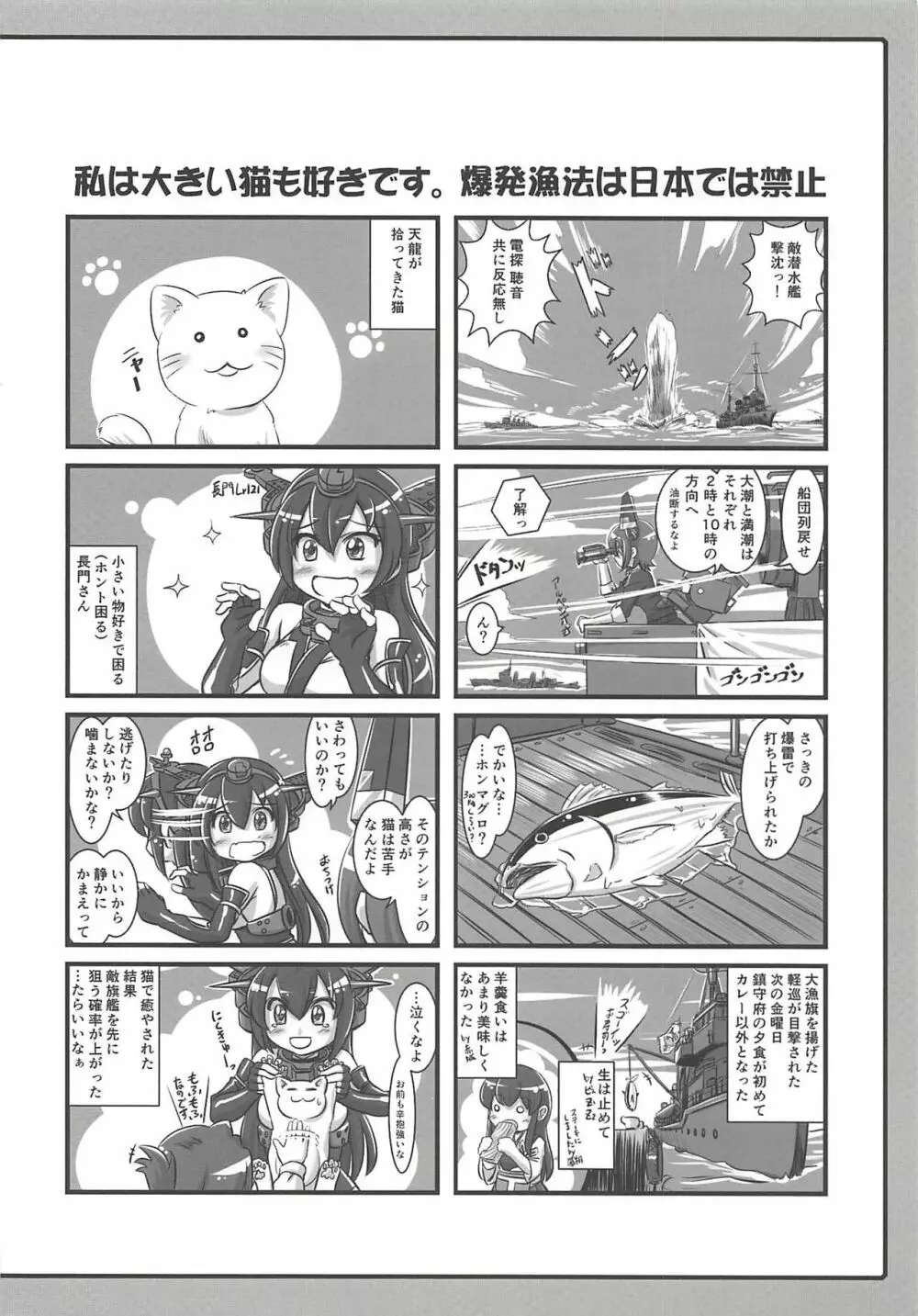 艦これぱらだいす弐 Page.23