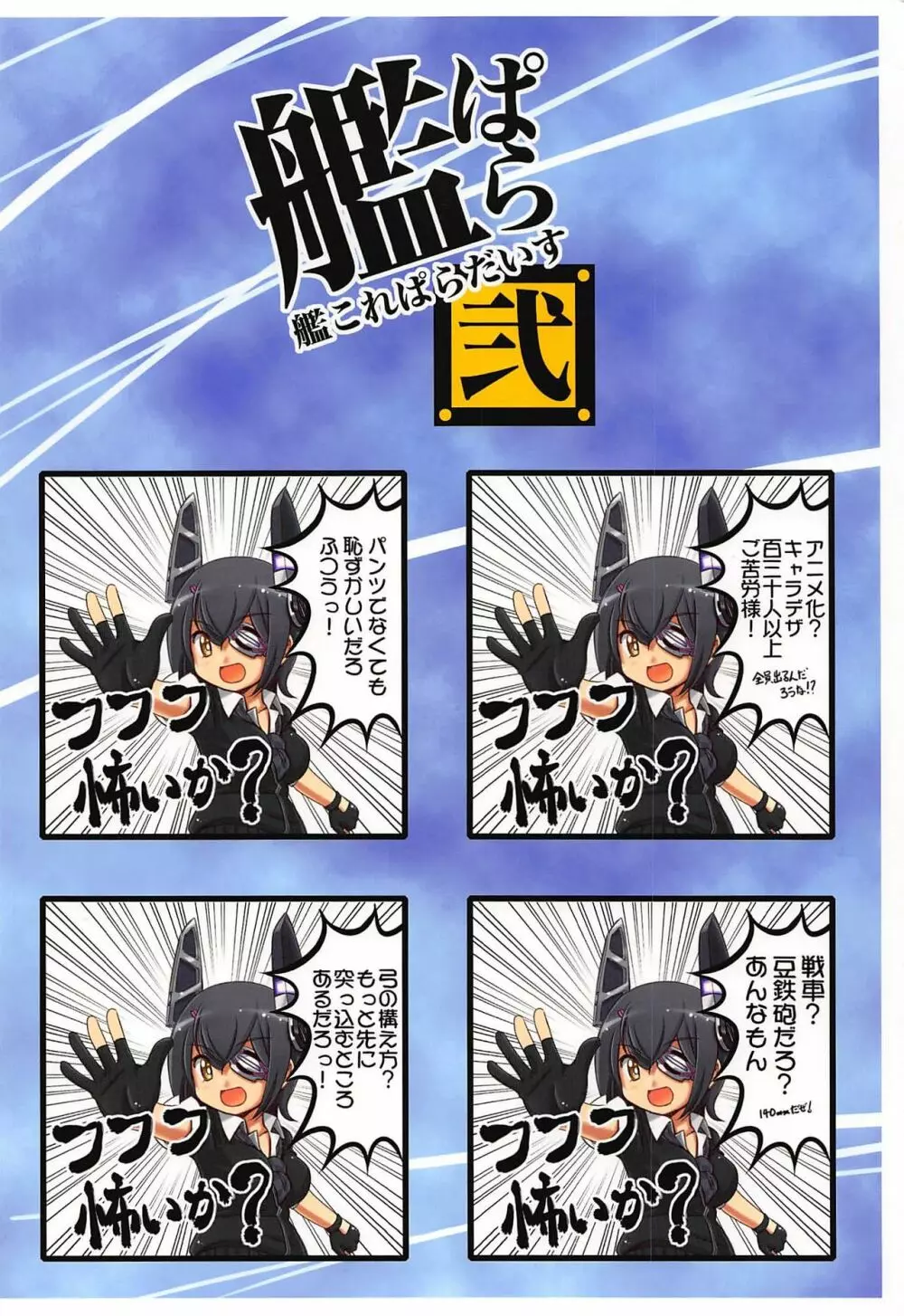 艦これぱらだいす弐 Page.26