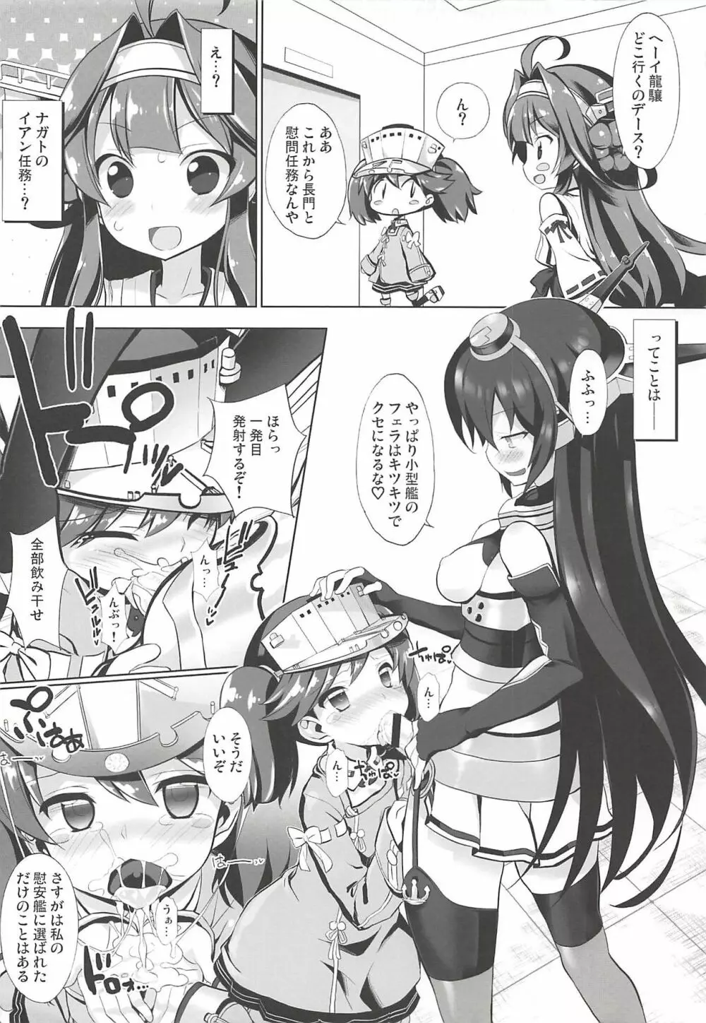 艦これぱらだいす弐 Page.3