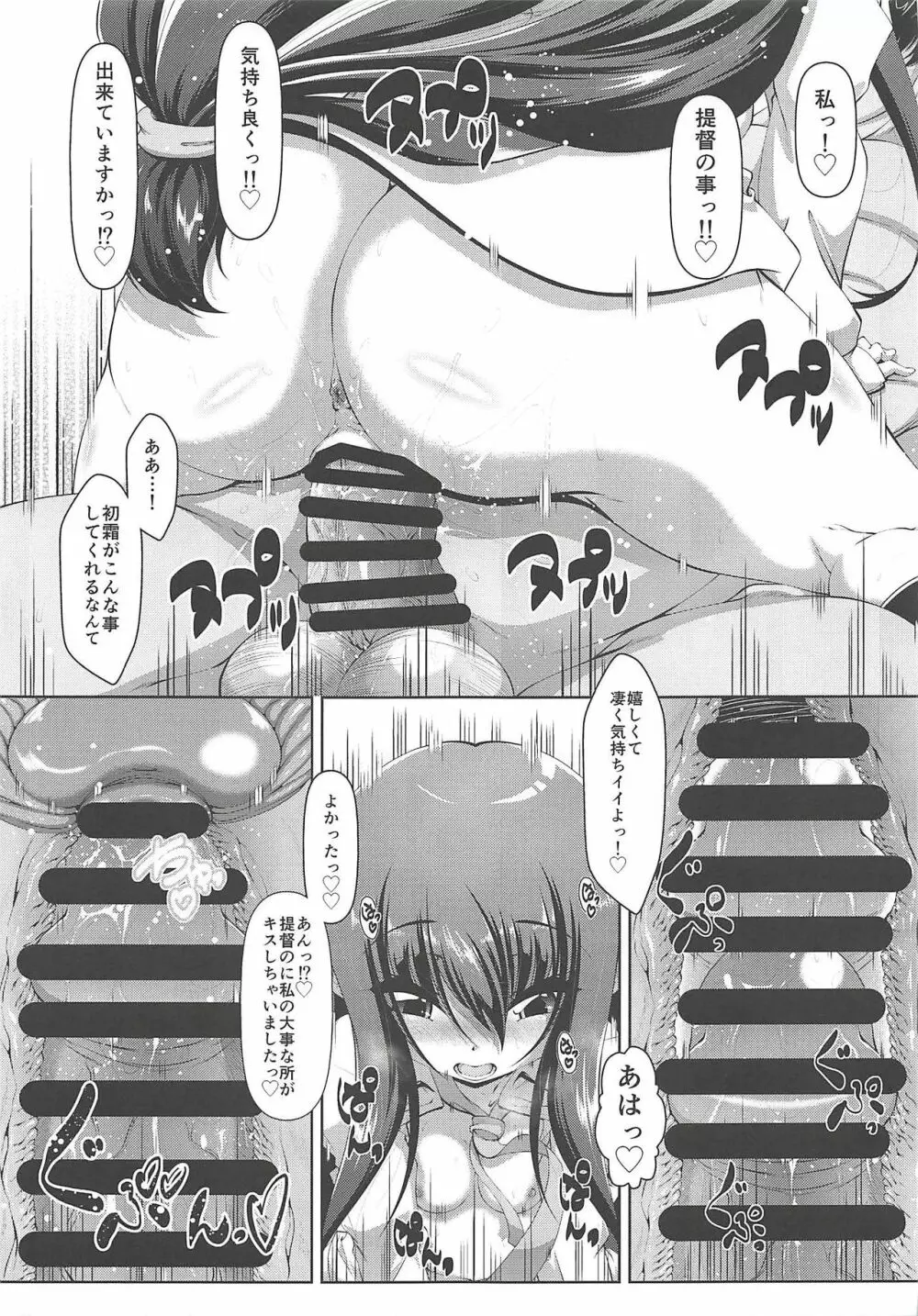 初霜の永い夜 Page.14