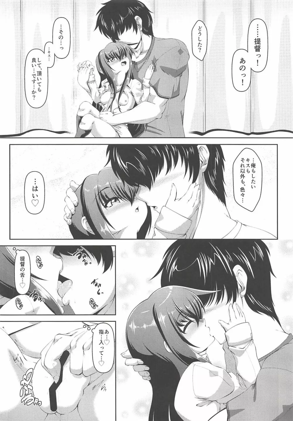 初霜の永い夜 Page.9