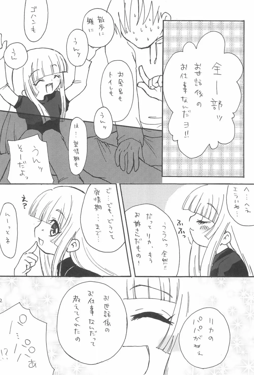 ふたごのヒメゴト Page.26