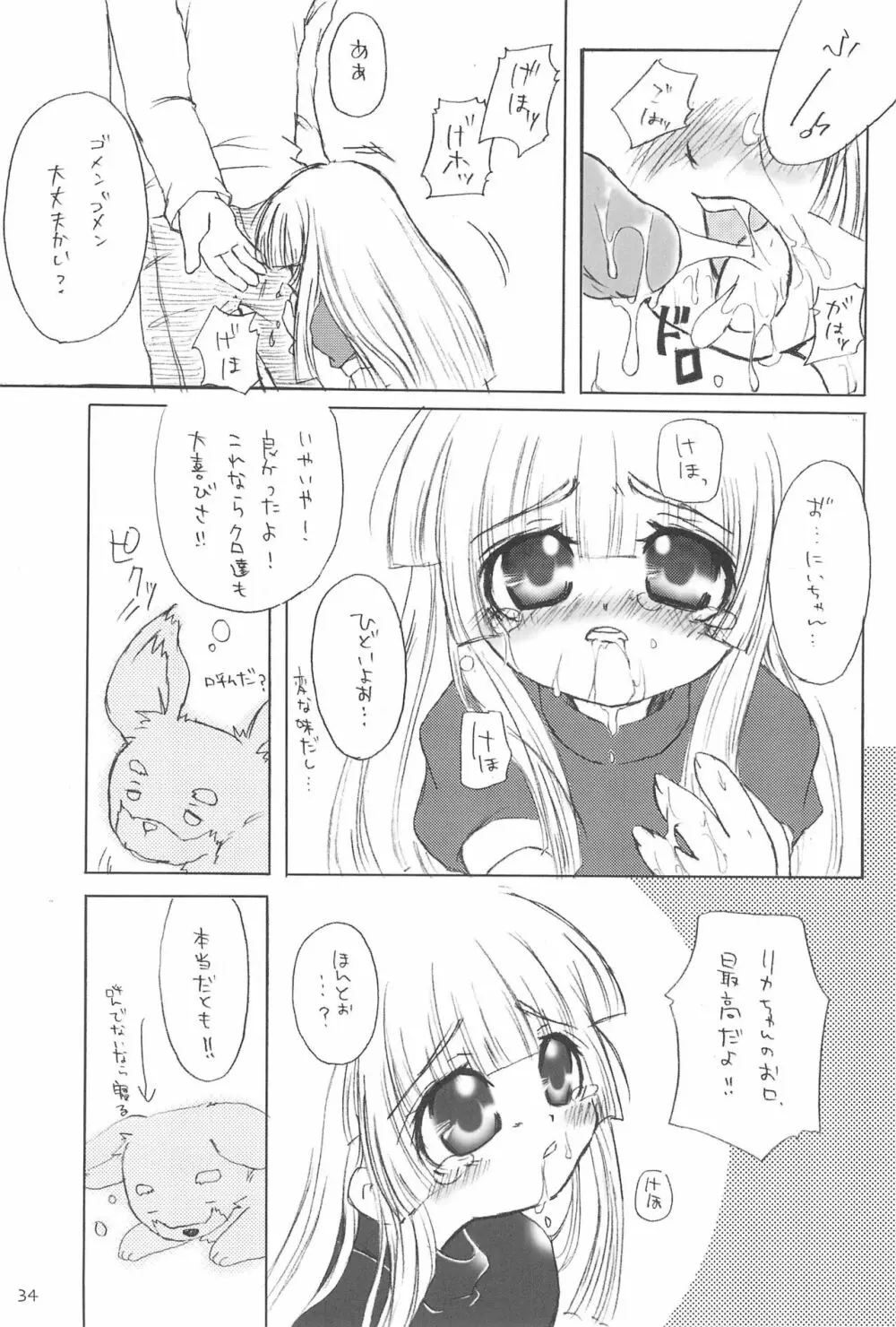 ふたごのヒメゴト Page.38