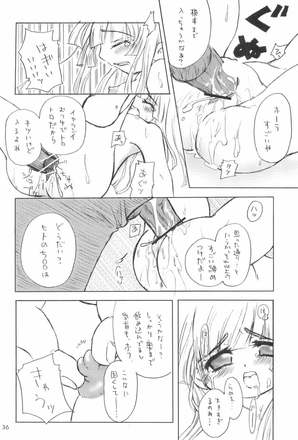 ふたごのヒメゴト Page.40