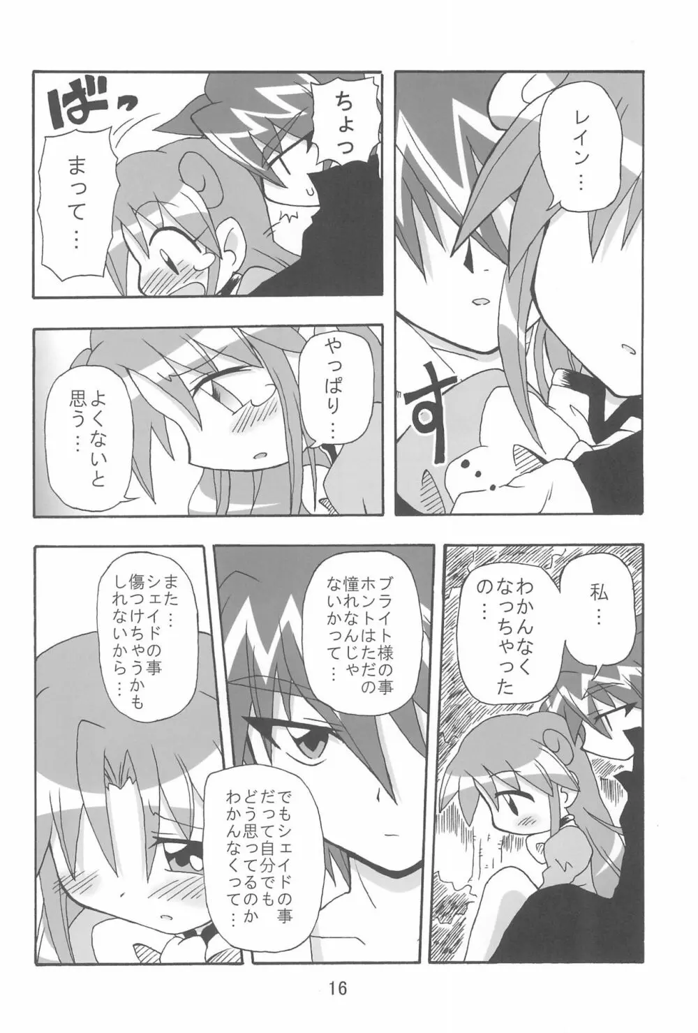 (C70) [きしゃー (よしを)] -あおつき- (ふしぎ星の☆ふたご姫) Page.16