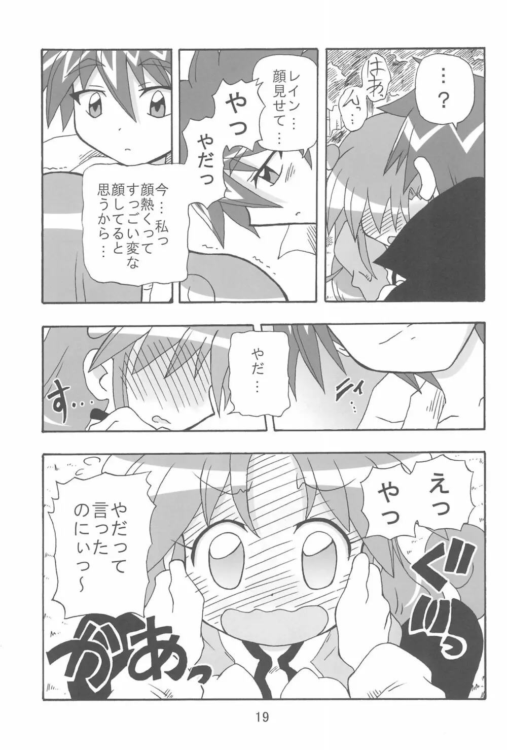 (C70) [きしゃー (よしを)] -あおつき- (ふしぎ星の☆ふたご姫) Page.19