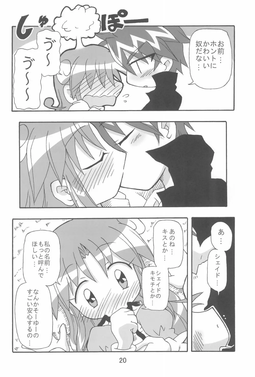 (C70) [きしゃー (よしを)] -あおつき- (ふしぎ星の☆ふたご姫) Page.20