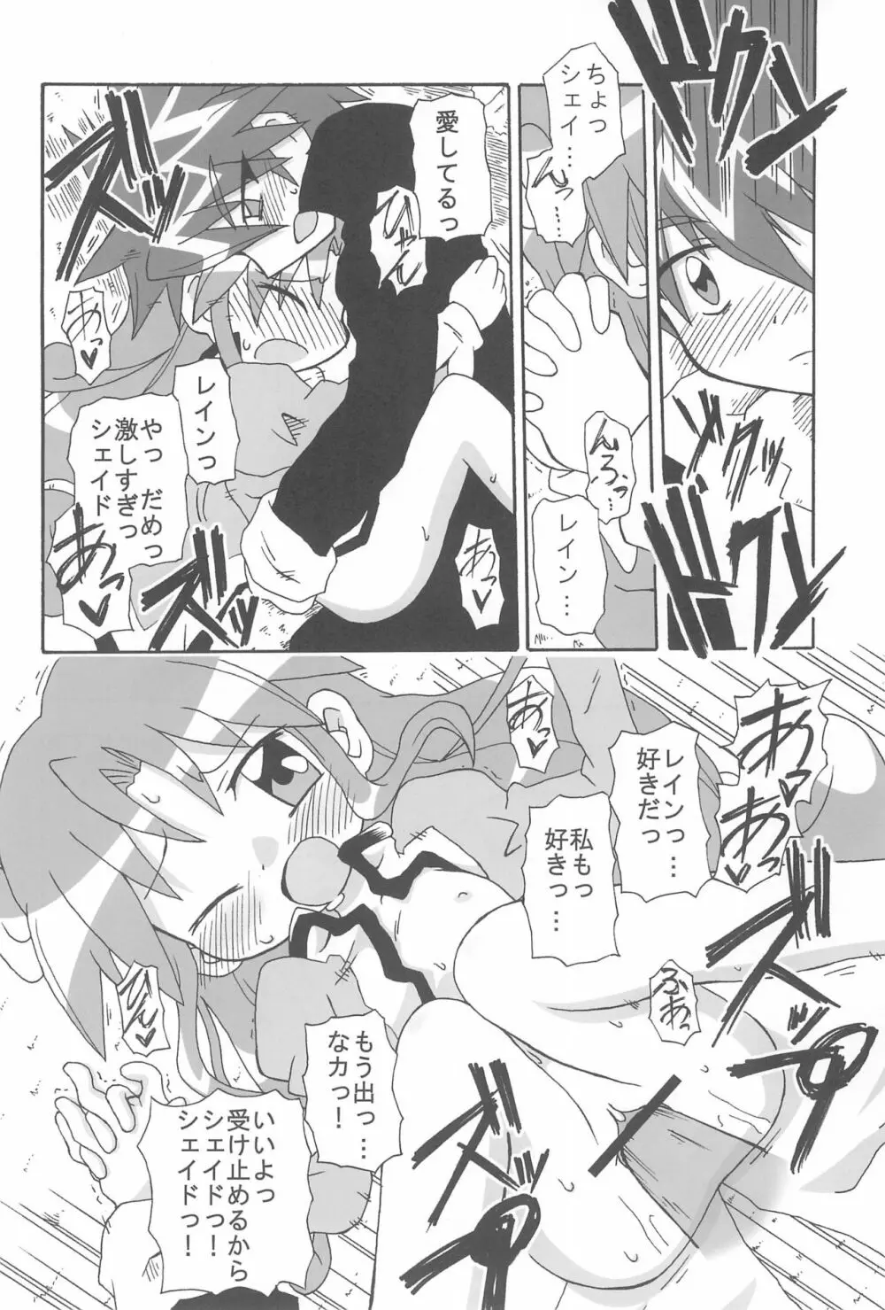 (C70) [きしゃー (よしを)] -あおつき- (ふしぎ星の☆ふたご姫) Page.22