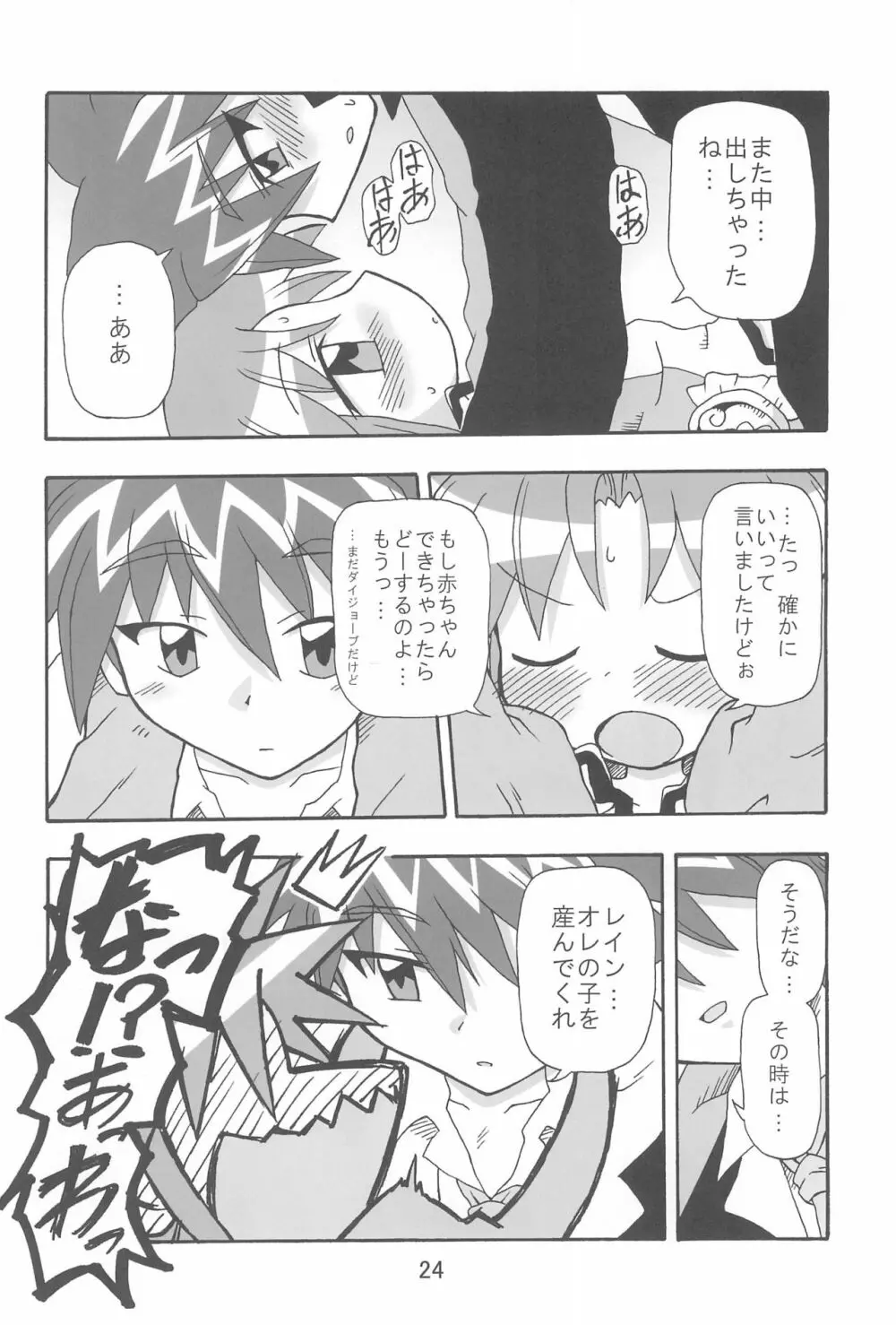 (C70) [きしゃー (よしを)] -あおつき- (ふしぎ星の☆ふたご姫) Page.24