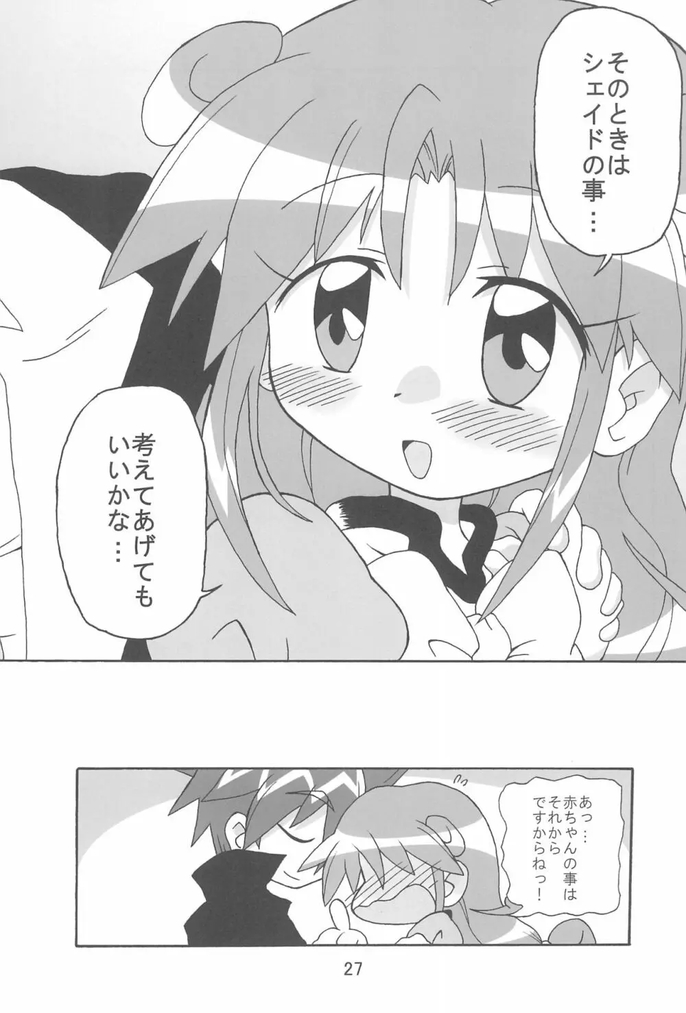 (C70) [きしゃー (よしを)] -あおつき- (ふしぎ星の☆ふたご姫) Page.27