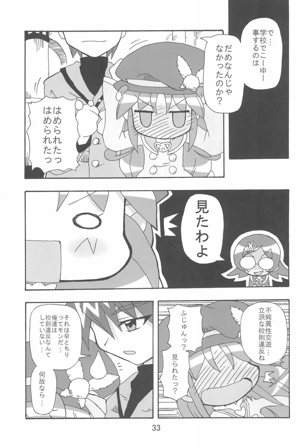 (C70) [きしゃー (よしを)] -あおつき- (ふしぎ星の☆ふたご姫) Page.33