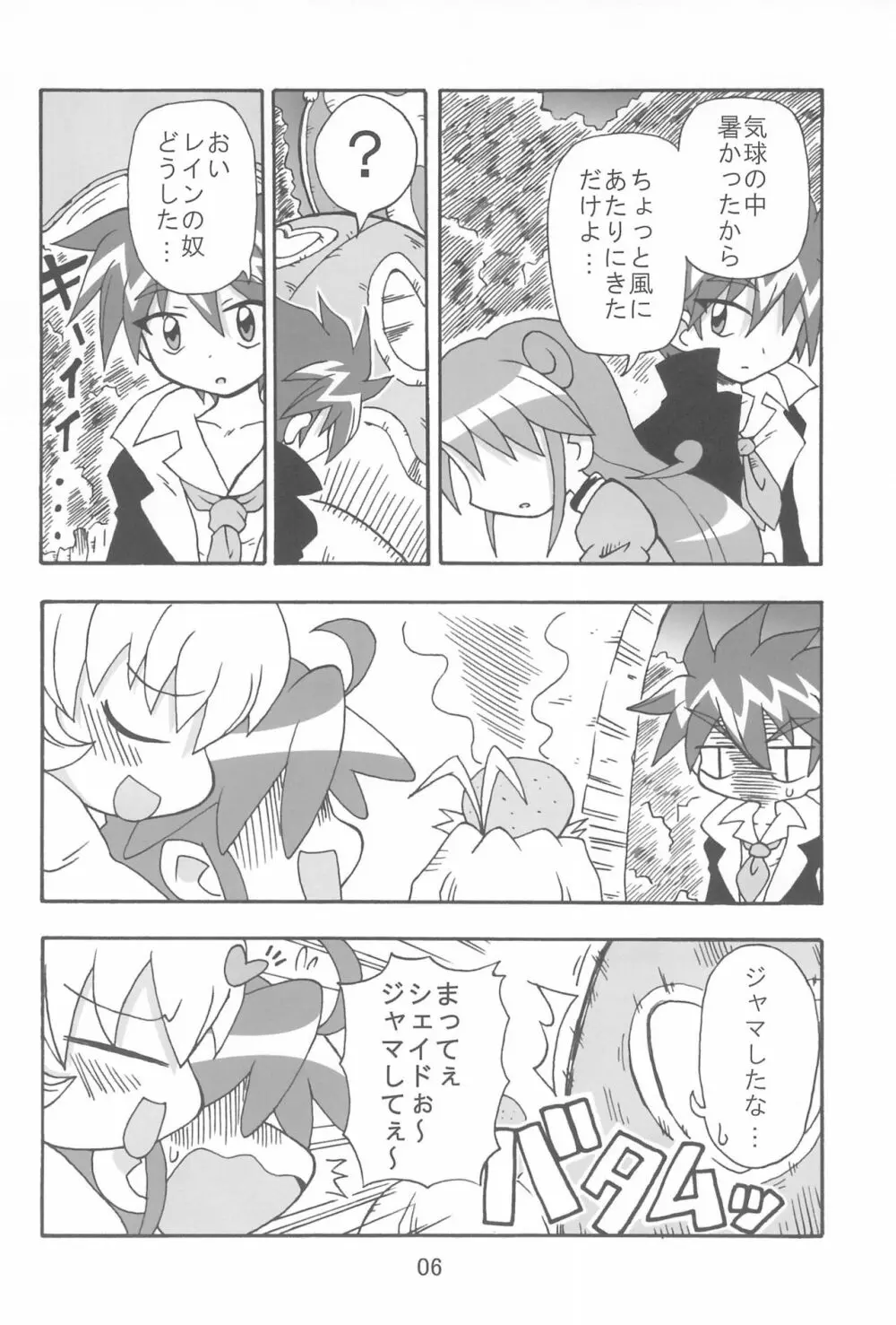 (C70) [きしゃー (よしを)] -あおつき- (ふしぎ星の☆ふたご姫) Page.6