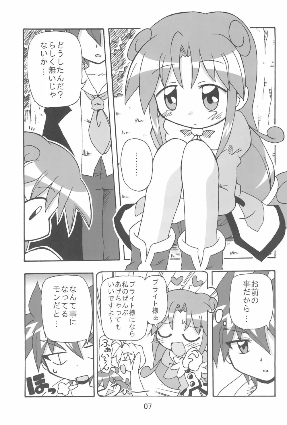 (C70) [きしゃー (よしを)] -あおつき- (ふしぎ星の☆ふたご姫) Page.7