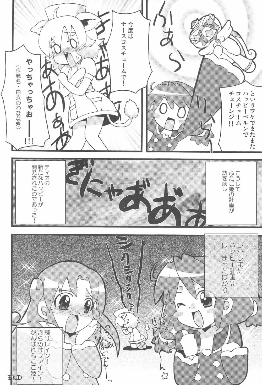 はっぴー☆じぇみに Page.28