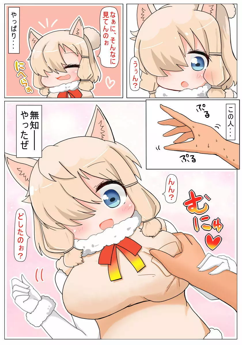 むちむちだねっ アルパカちゃん Page.6