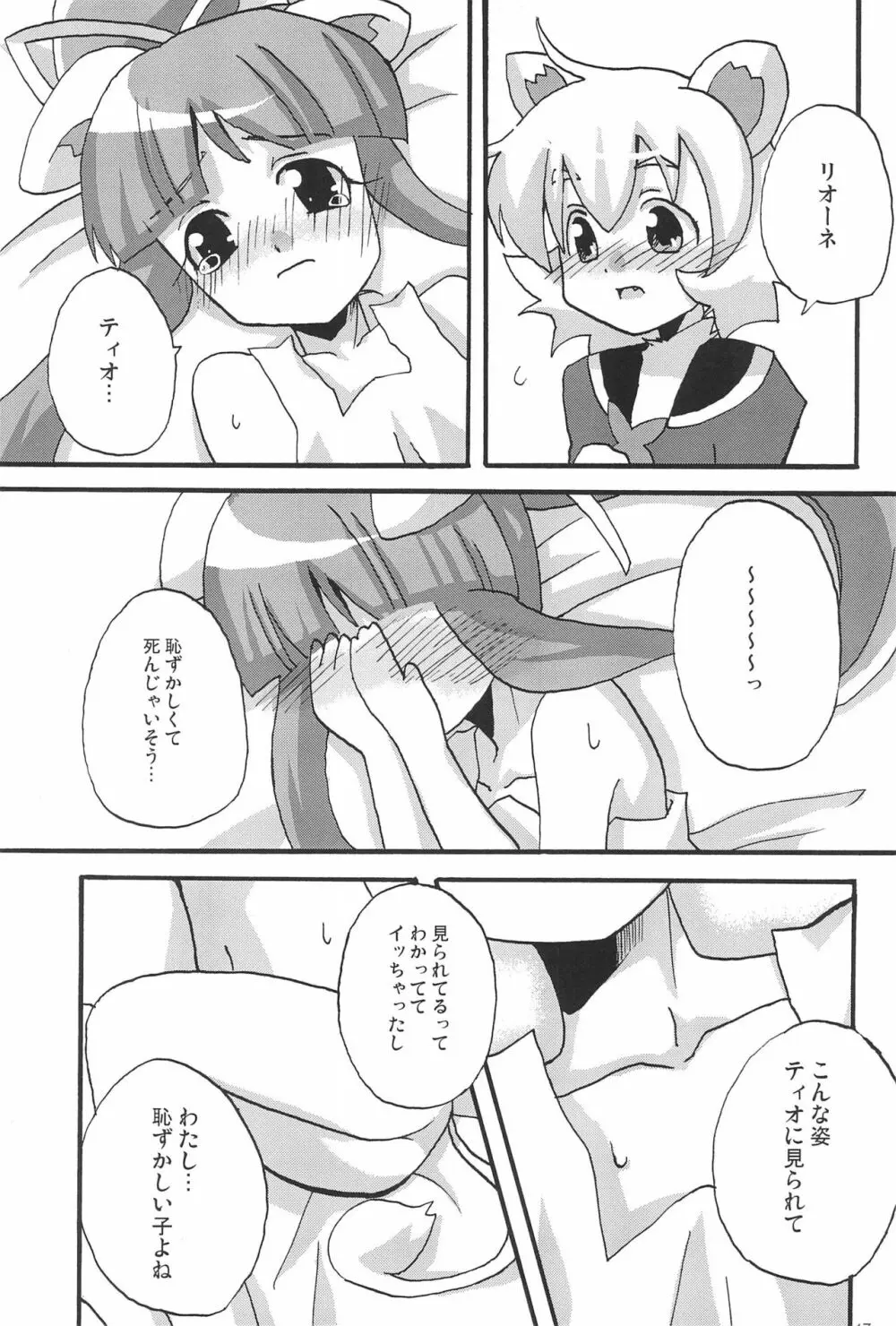 らいおんはぁと! Page.17