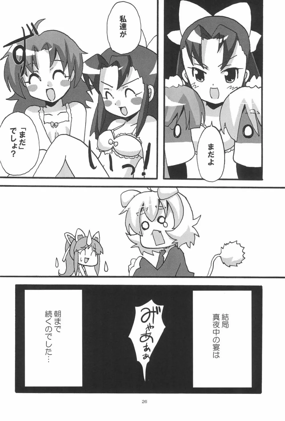 らいおんはぁと! Page.26