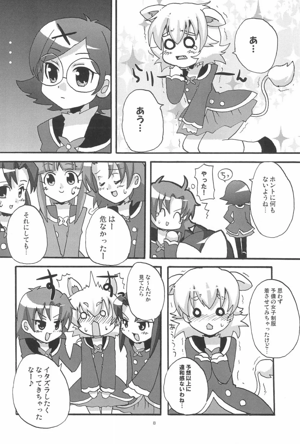 らいおんはぁと! Page.8