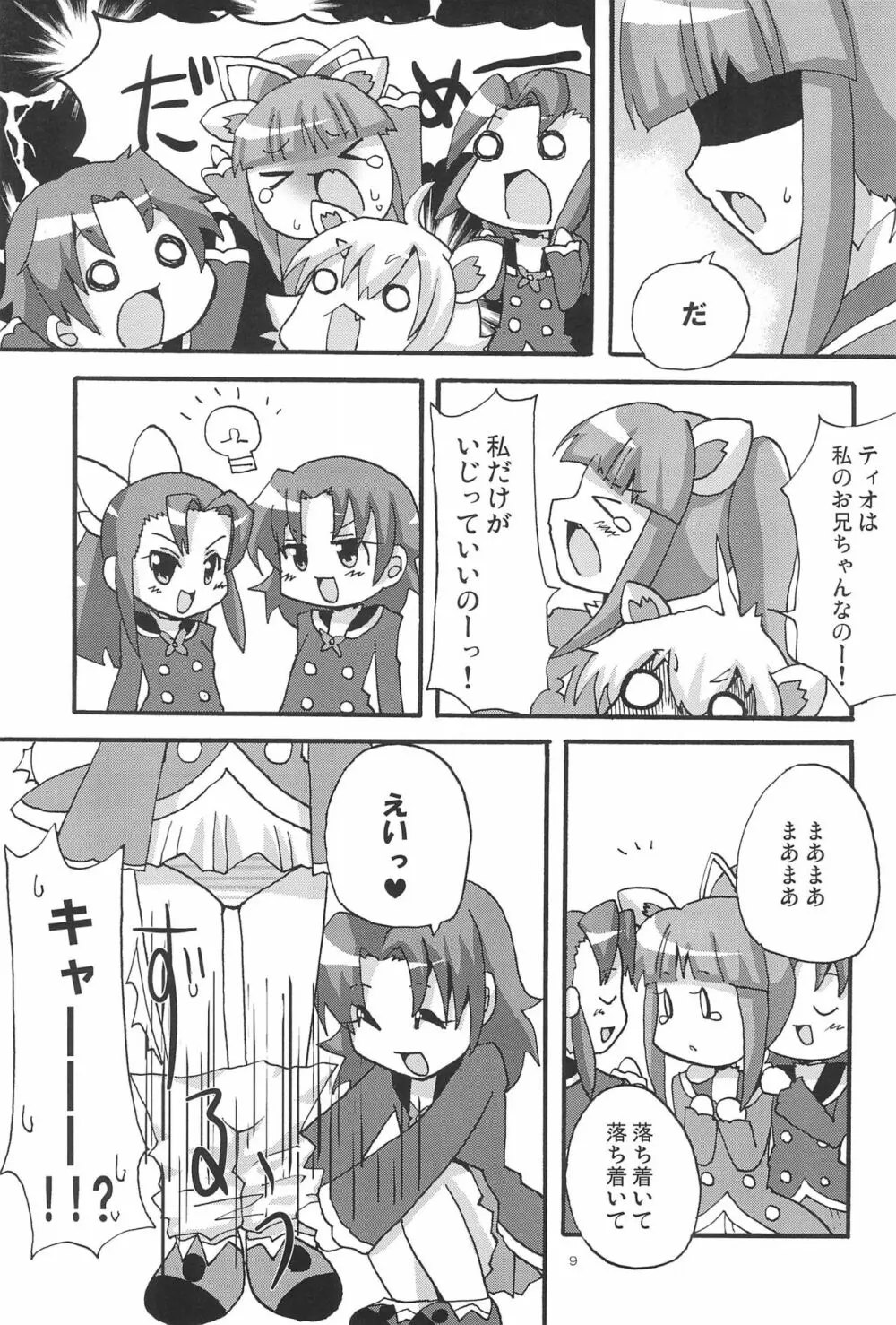 らいおんはぁと! Page.9