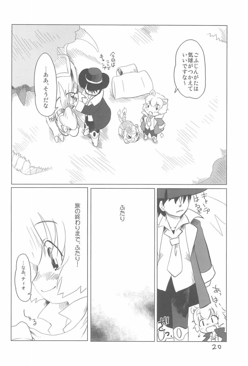 少年は荒野をめざす -The Boy Aims for Wild Fields- Page.22