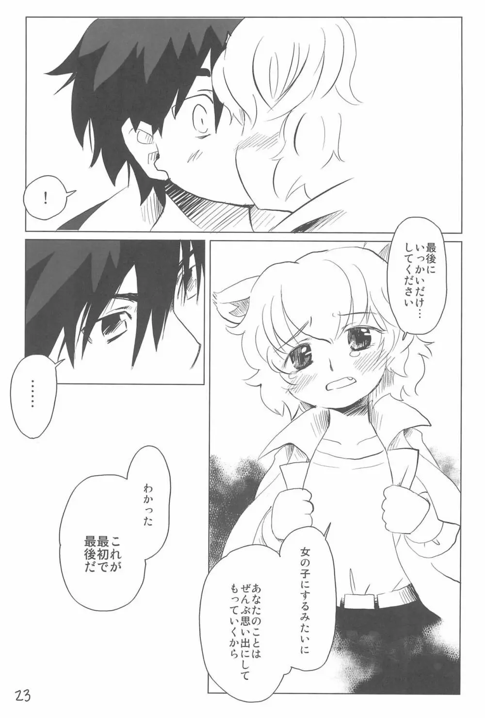 少年は荒野をめざす -The Boy Aims for Wild Fields- Page.25