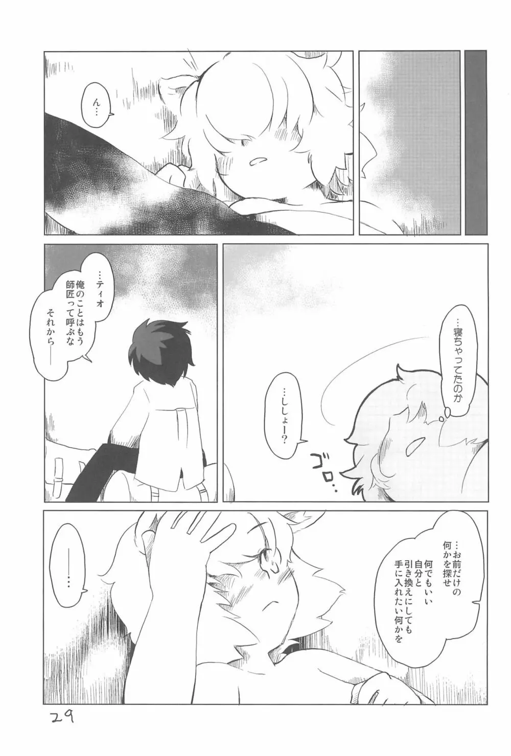 少年は荒野をめざす -The Boy Aims for Wild Fields- Page.31