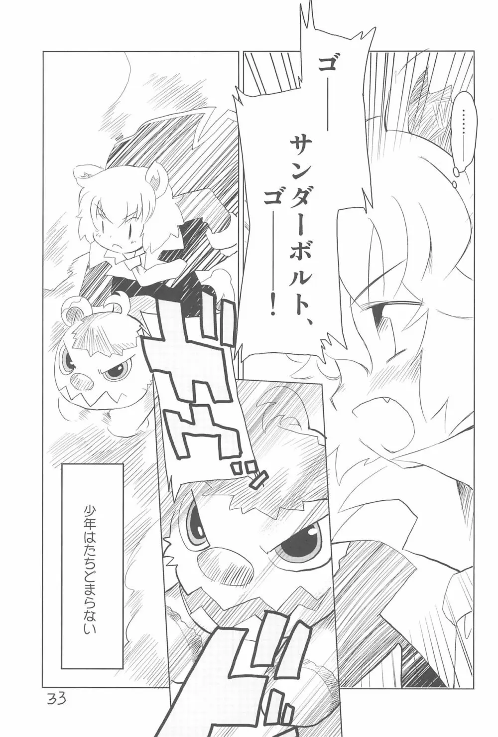 少年は荒野をめざす -The Boy Aims for Wild Fields- Page.35