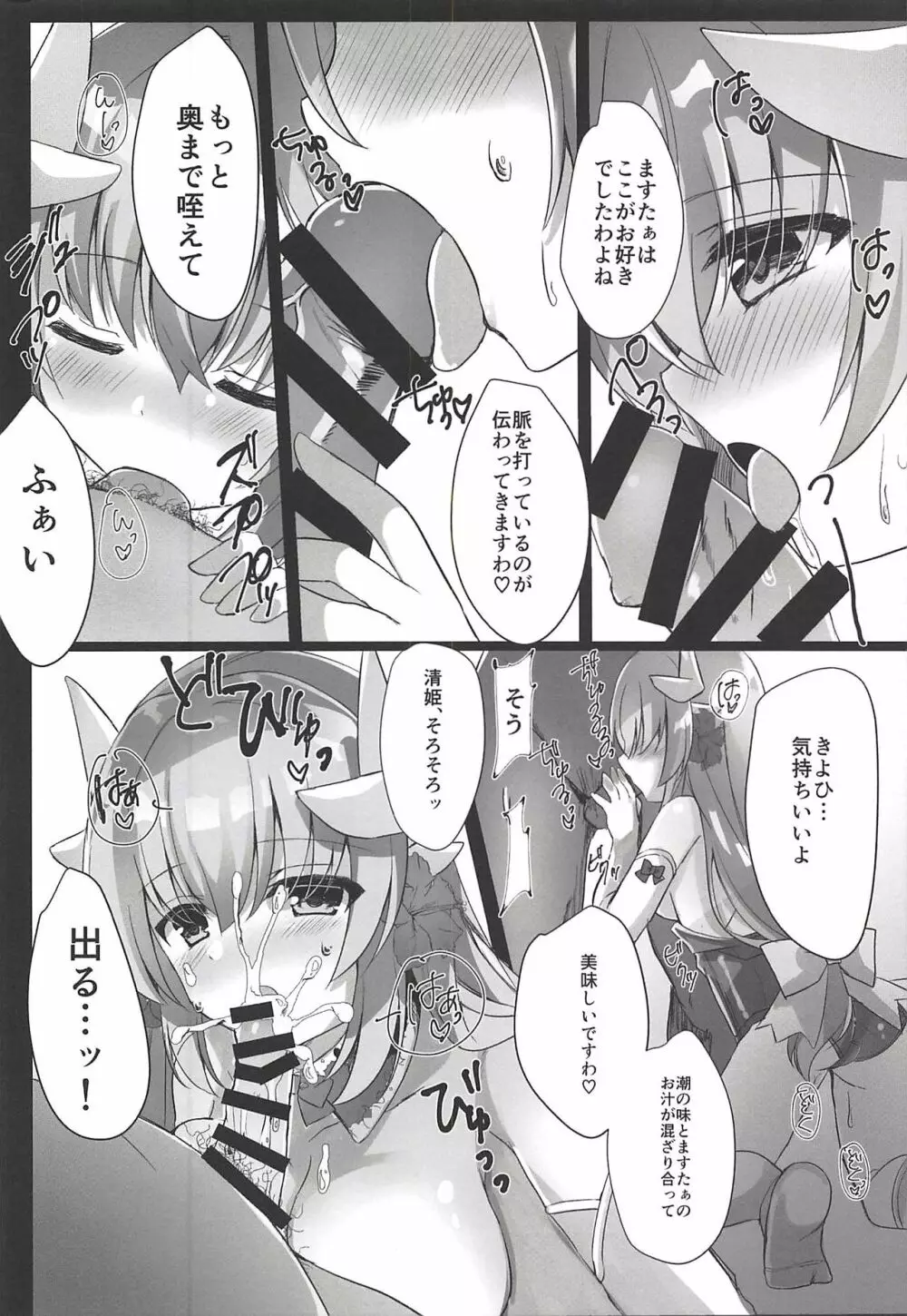 これも乙女のたしなみですわ Page.7