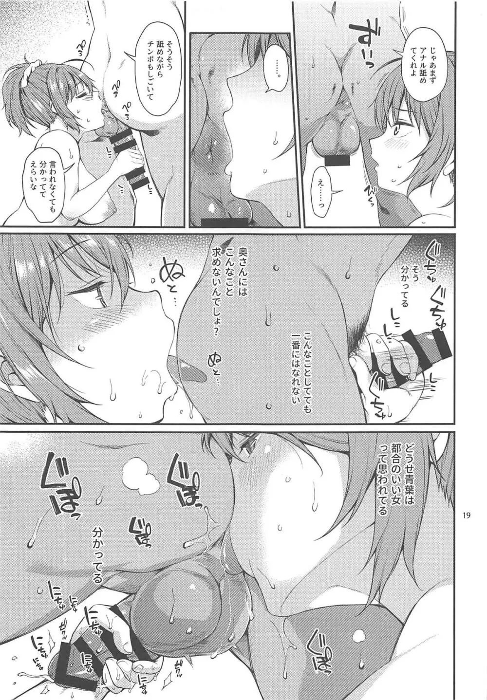 妻子もちの司令官と不倫してる青葉ちゃん Page.18