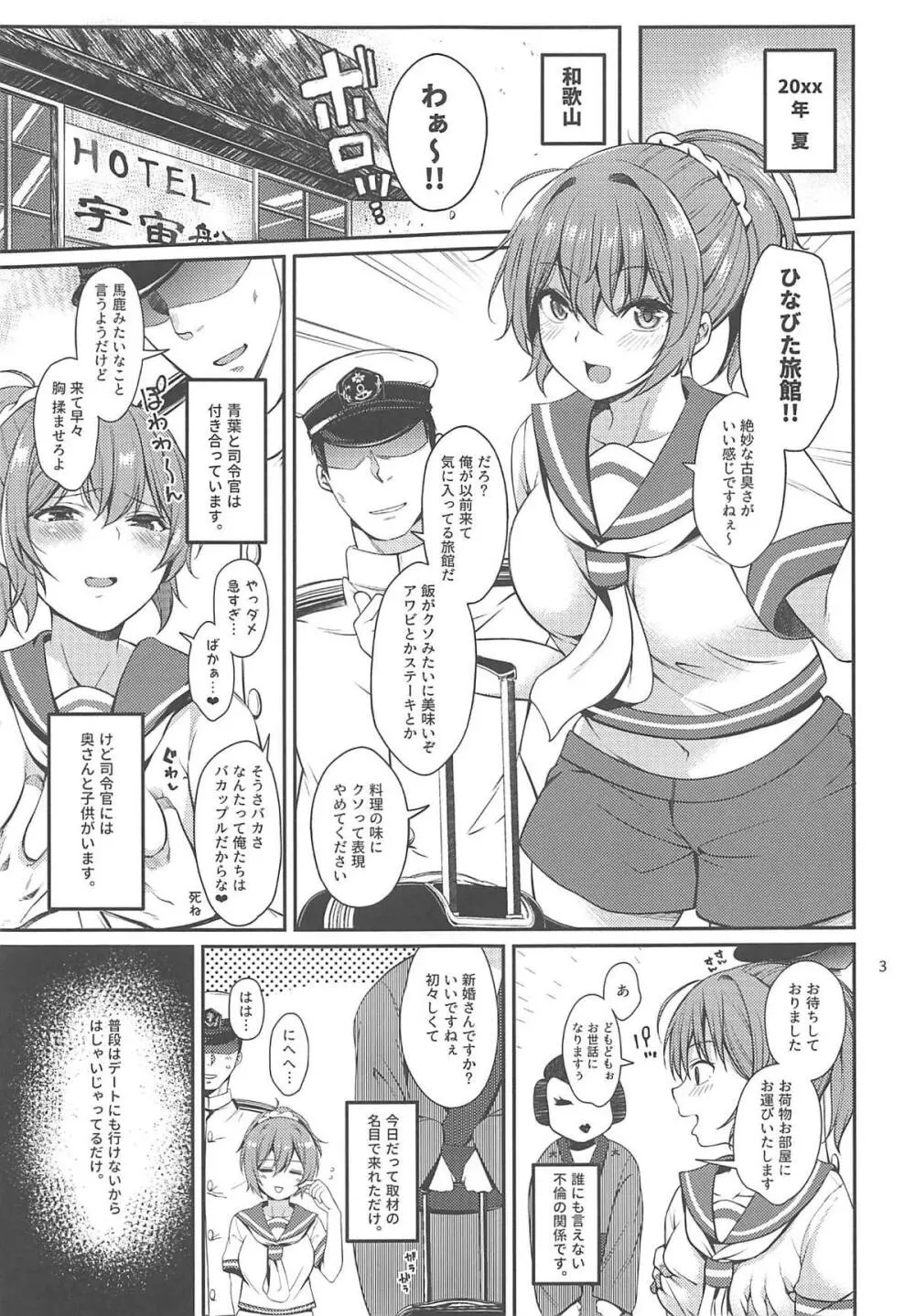 妻子もちの司令官と不倫してる青葉ちゃん Page.2