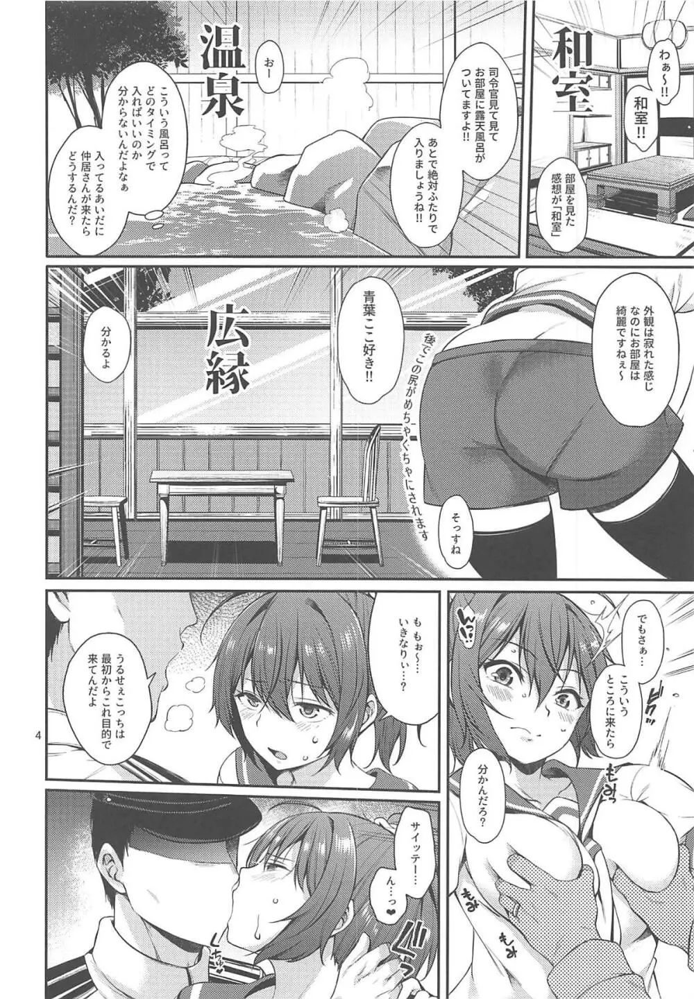 妻子もちの司令官と不倫してる青葉ちゃん Page.3